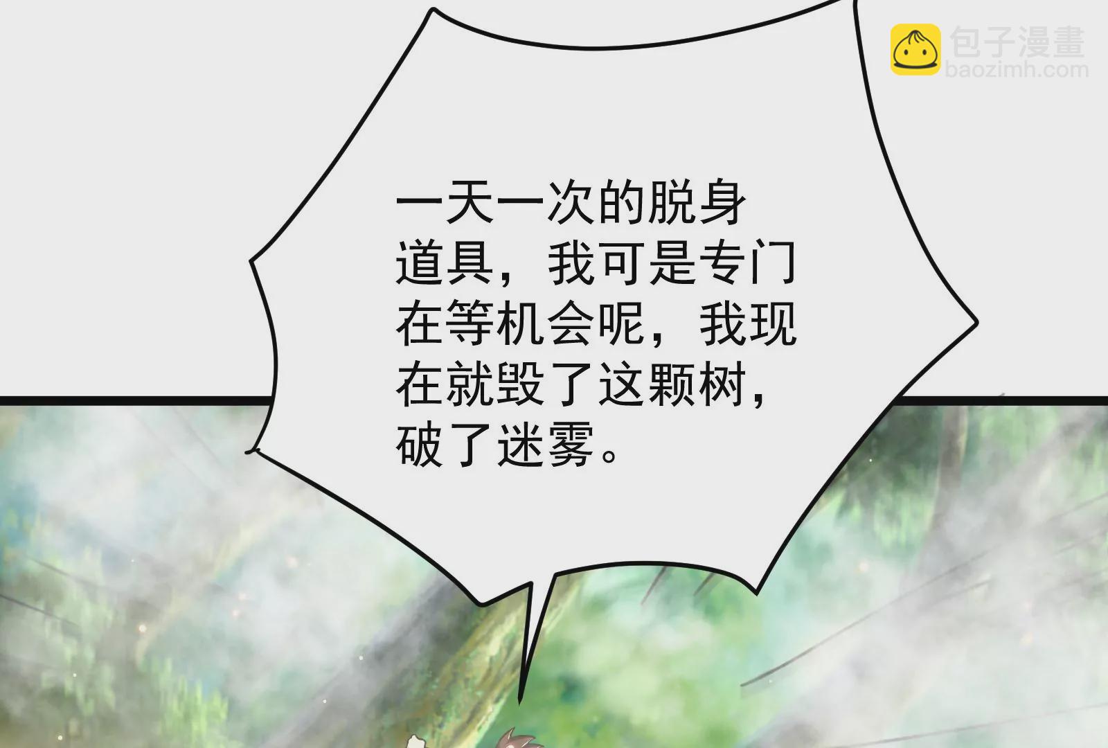 古神遊戲 - 第61話 探路！棋子的重要性(2/3) - 3